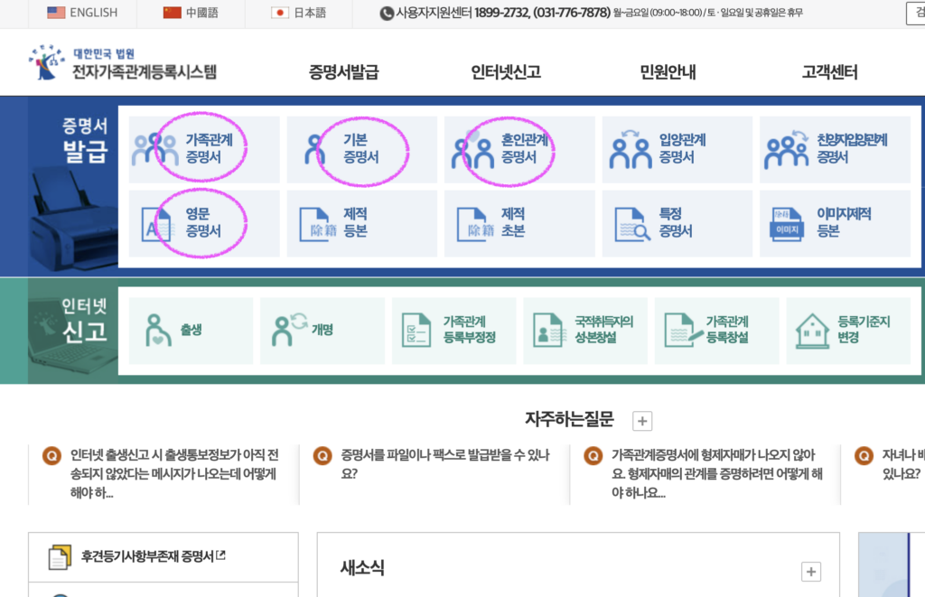 전자가족관계등록시스템 메인 화면에서 가족관계증명서, 기본증명서, 혼인관계증명서 등 증명서 종류를 선택하는 화면