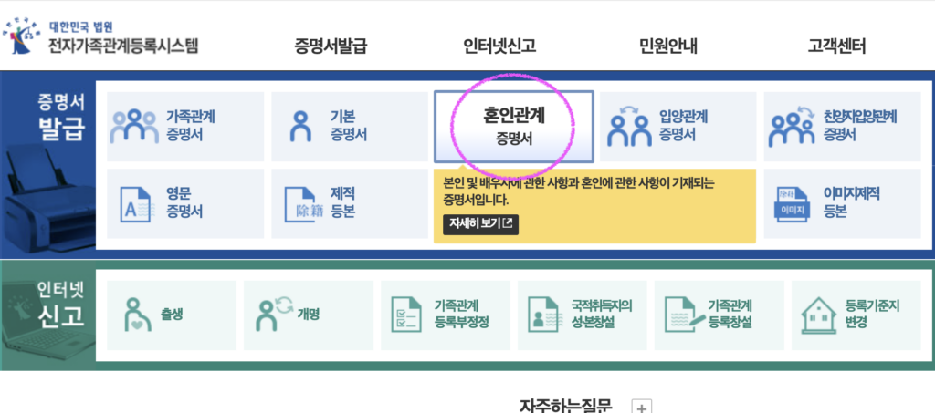 전자가족관계등록시스템 증명서 발급 메인 화면에서 가족관계증명서, 기본증명서, 혼인관계증명서 등 발급할 증명서 종류를 선택하는 단계