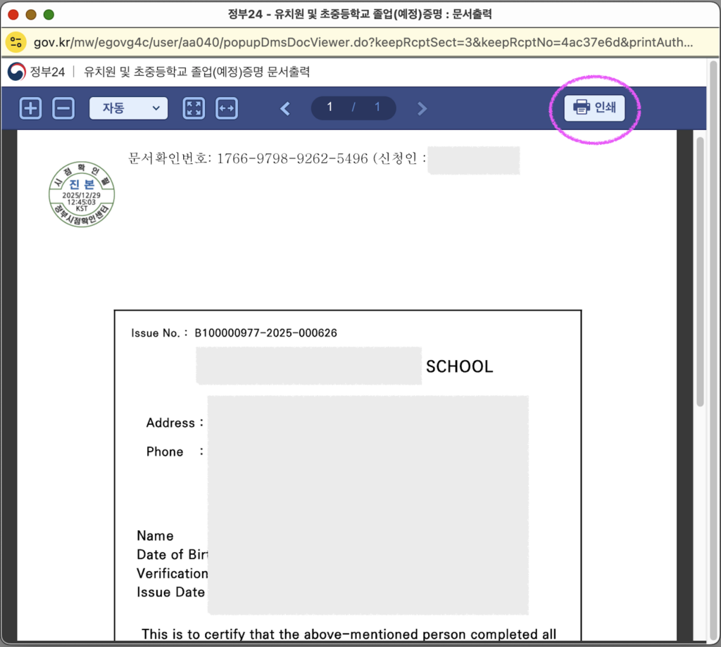 정부24 인쇄하기 버튼 화면