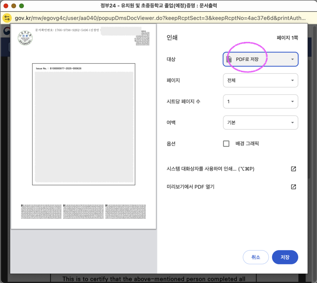 정부24 PDF로 저장하기
