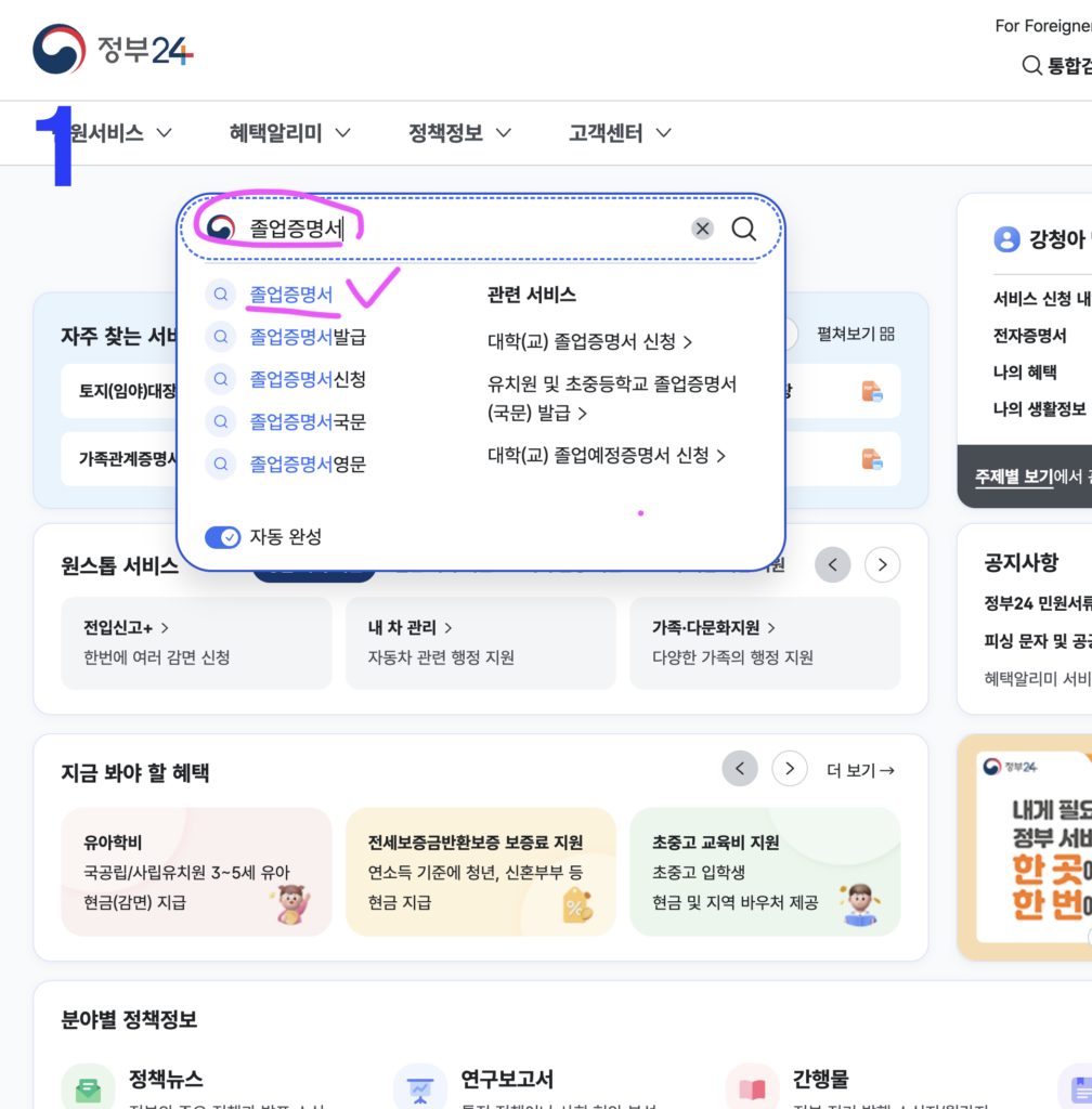 정부24 검색창에서 졸업증명서 민원 검색 화면