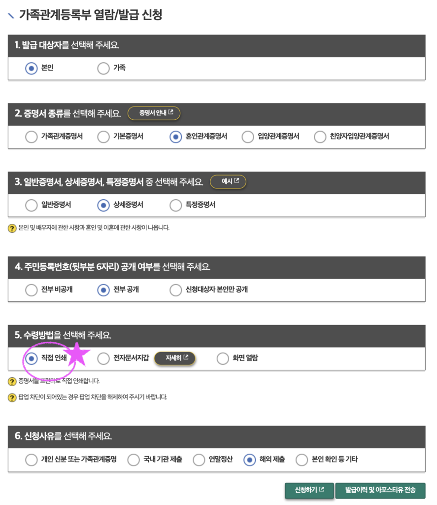 가족관계등록부 열람/발급 신청 옵션 선택 화면