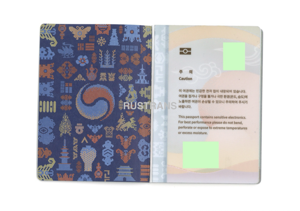 개인정보를 가린 여권 내부면 스캔 예시 이미지