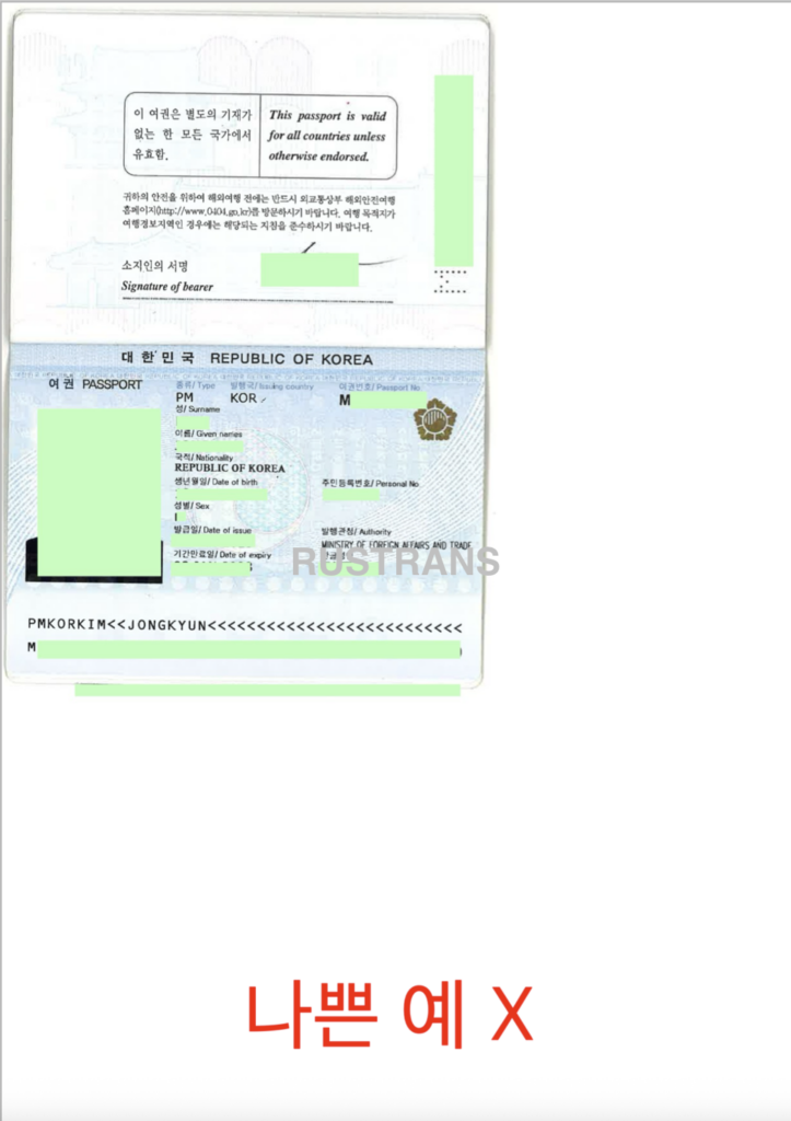 여권 스캔 시 상단 여백이 과도하게 포함되어 공증에 좋지 않은 예시