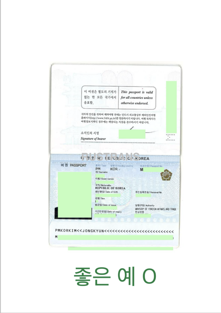 여권 전체 면이 빠짐없이 포함되어 공증에 적합한 예시
