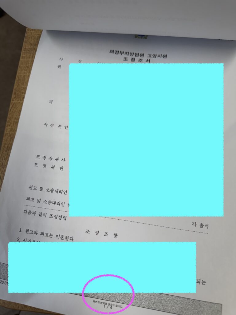 키르기즈스탄 아포스티유 반려 사례 | 송달증명원과 조정조서 합철 건 3 아포스티유 반려 사례에 포함된 법원 조정조서 원본