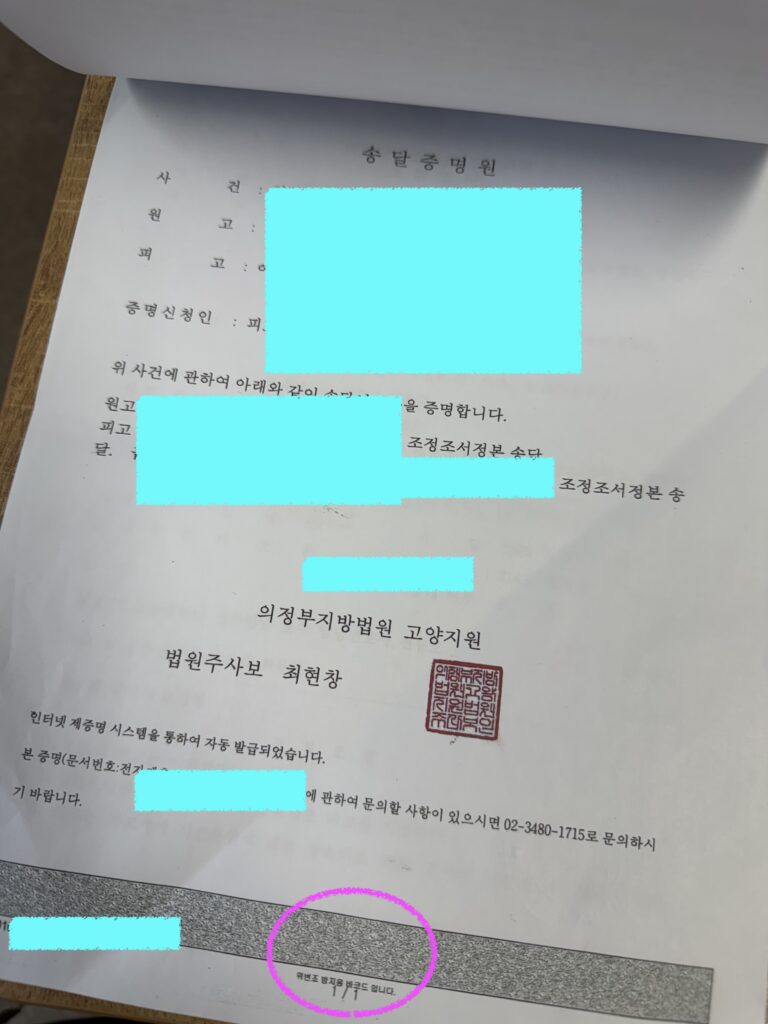 키르기즈스탄 아포스티유 반려 사례 | 송달증명원과 조정조서 합철 건 2 아포스티유 반려 원인이 된 법원 송달증명원 서류