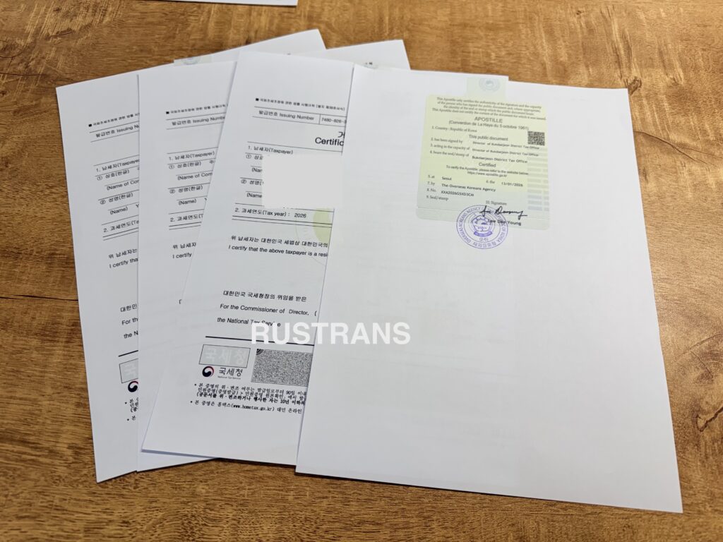 거주자증명서 아포스티유 진행 사례 | CIS(러시아·우즈베키스탄) 제출 건