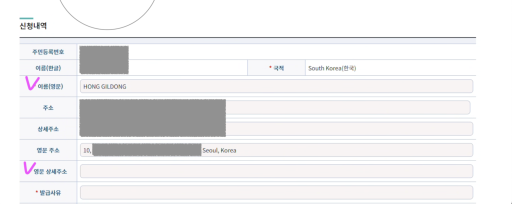 범죄수사경력회보서 인터넷 발급 방법 (해외 제출·아포스티유용) 4 범죄수사경력회보서 신청 화면에서 영문 이름과 영문 상세주소를 직접 입력하는 신청인 정보 입력 화면