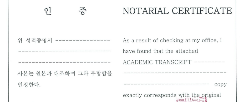 notarial certificate academic transcript korea apostille 1