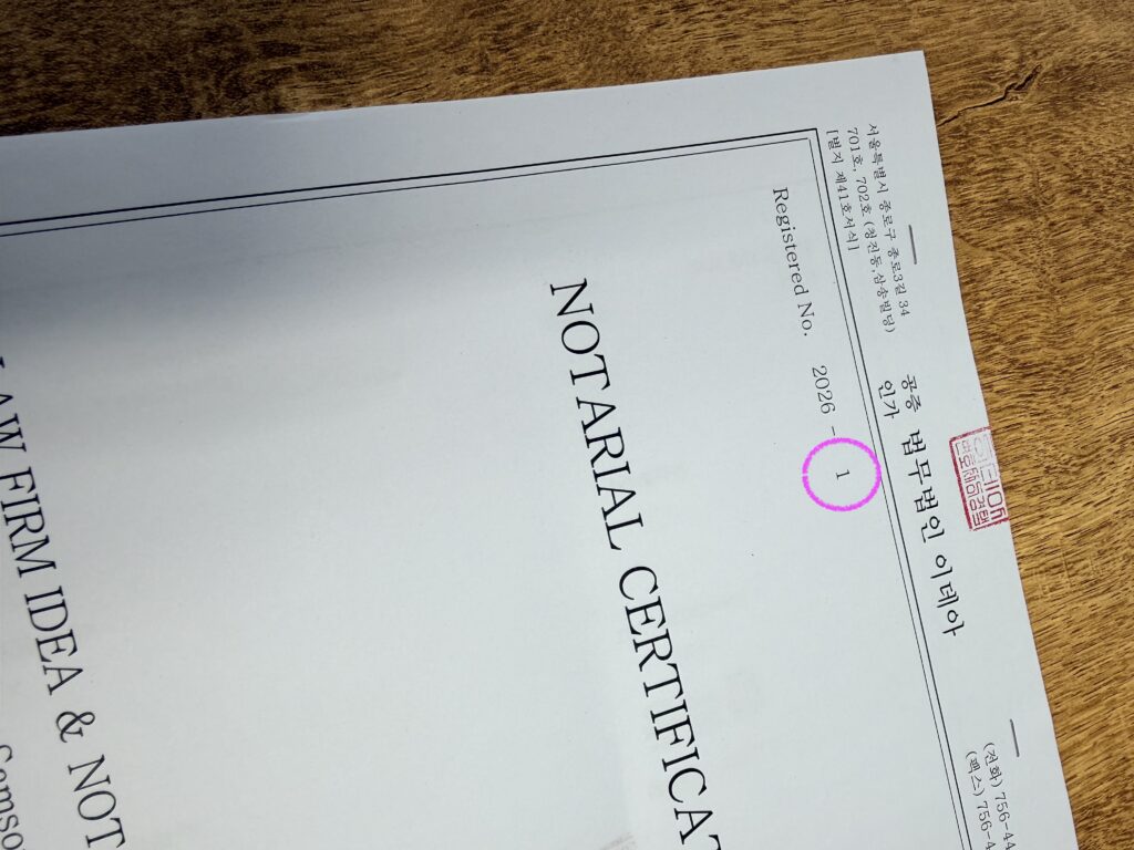 공증 인증번호 1번이 표시된 토르플 번역공증 서류 일부