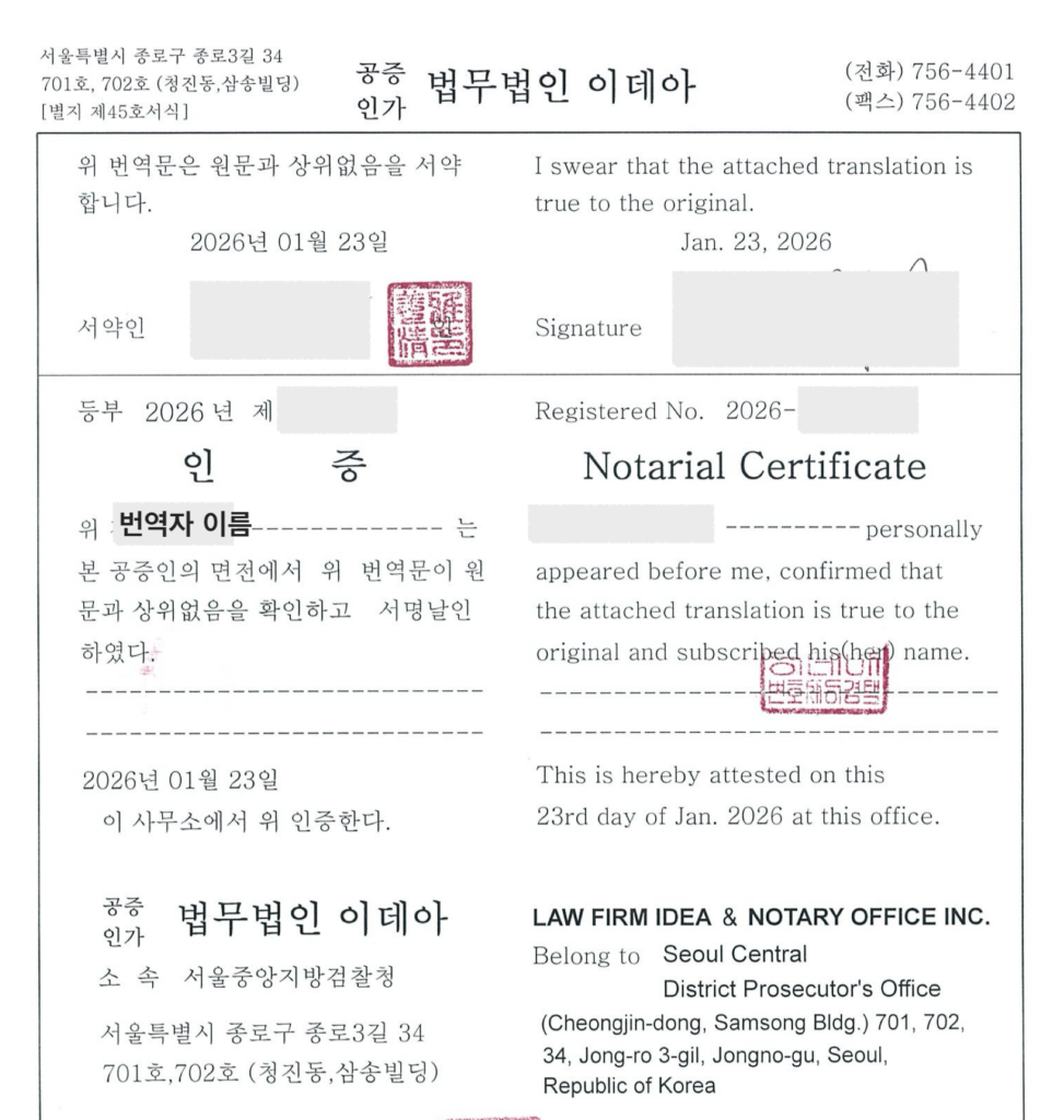 원문과 번역문 일치 여부를 확인하는 번역공증 문구 샘플