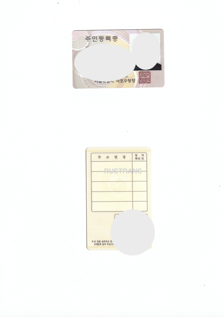 korean id card sample russia marriage 1