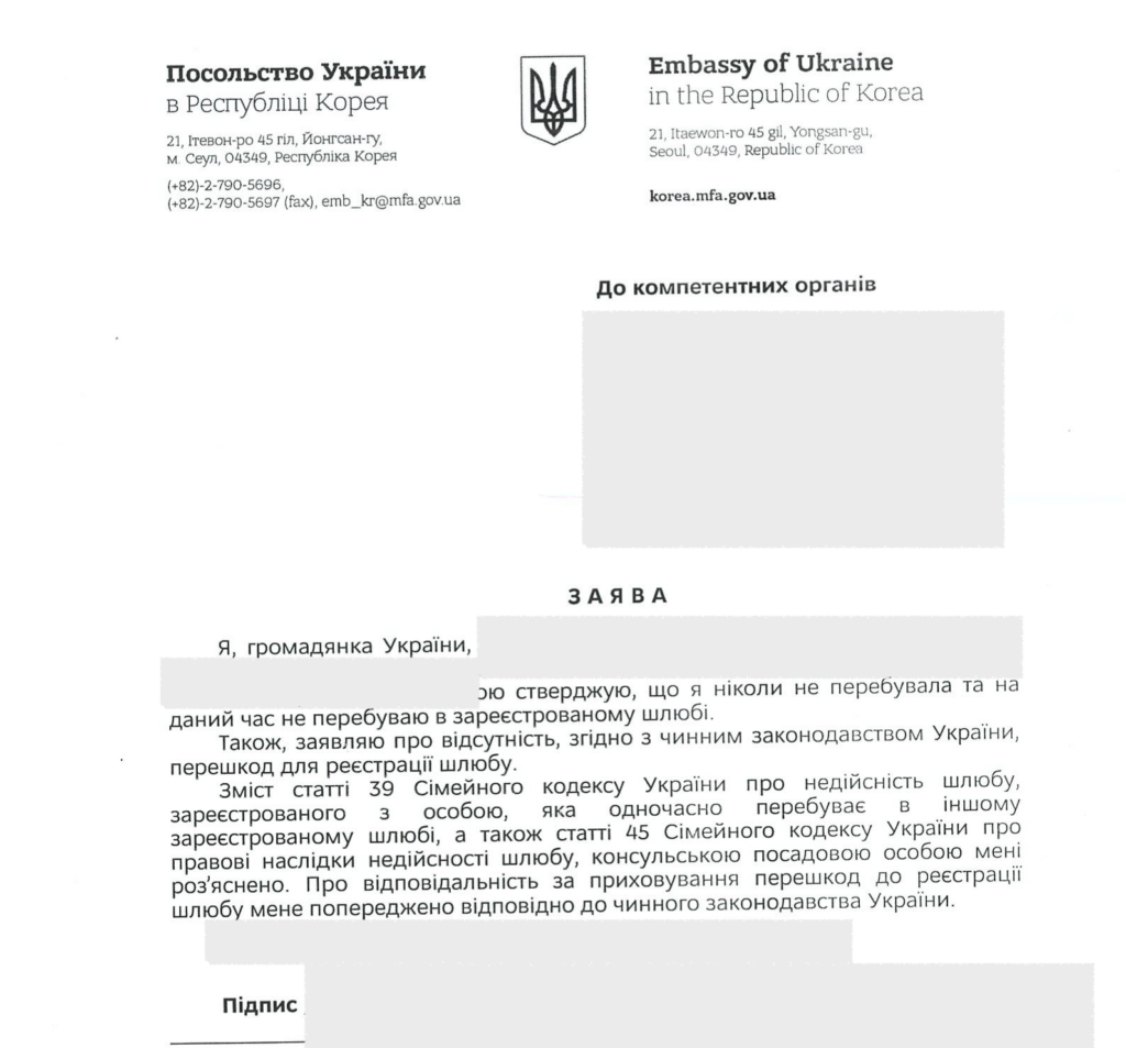 주한 우크라이나 대사관에서 발행한 우크라이나어 미혼진술서 원본 서류